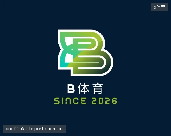 认识b体育中心